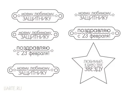 Як красиво написати - з 23 лютого як підписати листівку до 23 лютого (красиво) Як красиво написати - з 23 лютого як підписати листівку до 23 лютого