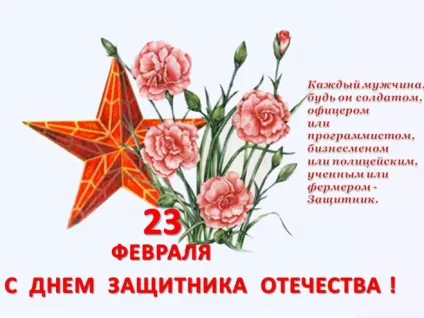 Як красиво написати - з 23 лютого як підписати листівку до 23 лютого (чоловіки) Як красиво написати - з 23 лютого як підписати листівку до 23 лютого