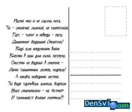Як красиво написати - з 23 лютого як підписати листівку до 23 лютого (побажання) Як красиво написати - з 23 лютого як підписати листівку до 23 лютого
