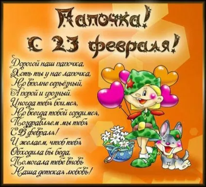 Як красиво написати - з 23 лютого як підписати листівку до 23 лютого (23 лютого) Як красиво написати - з 23 лютого як підписати листівку до 23 лютого