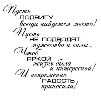 Як красиво написати - з 23 лютого як підписати листівку до 23 лютого (листівка) Як красиво написати - з 23 лютого як підписати листівку до 23 лютого