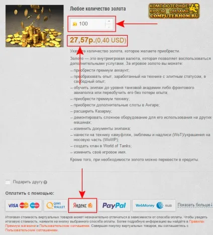 Як купити золото в world of tanks