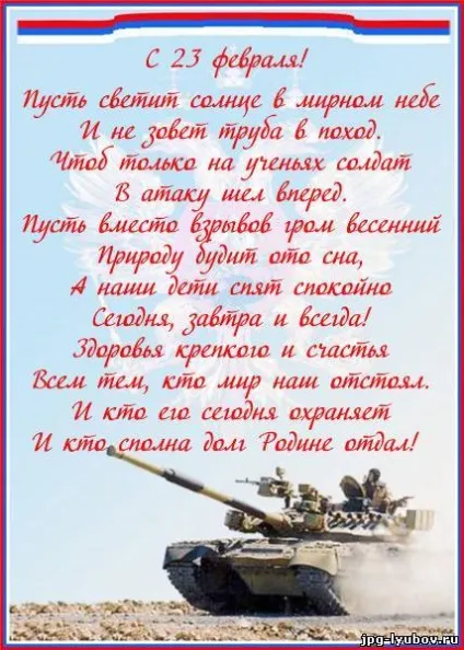 Як красиво написати - з 23 лютого як підписати листівку до 23 лютого (підписати) Як красиво написати - з 23 лютого як підписати листівку до 23 лютого