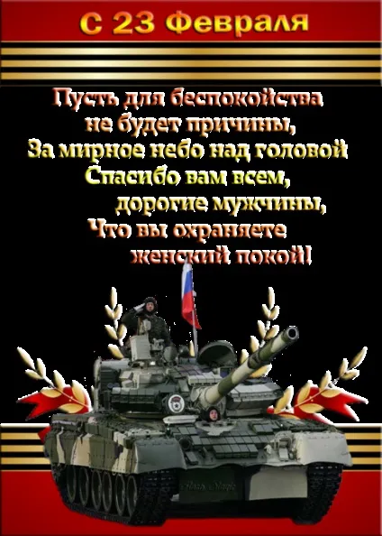 Як красиво написати - з 23 лютого як підписати листівку до 23 лютого (напис) Як красиво написати - з 23 лютого як підписати листівку до 23 лютого