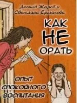 Як не кричати на дитину (дитини) Як не кричати на дитину