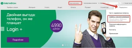Як налаштувати ммс на мегафон (налаштувати) Як налаштувати ммс на мегафон