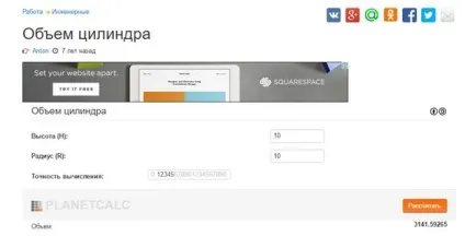 Як знайти об'єм циліндра