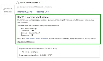 Як налаштувати пошту на своєму домені (налаштувати) Як налаштувати пошту на своєму домені