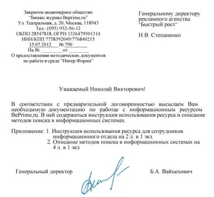 Як написати супровідний лист (зразок)