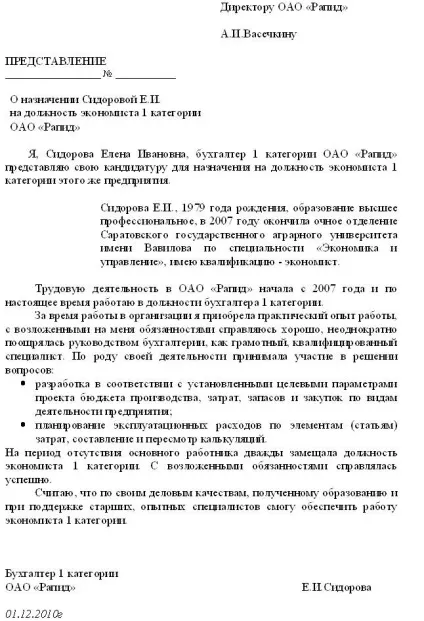 Як написати на себе уявлення (себе) Як написати на себе уявлення