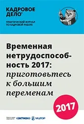 Як оплачується лікарняний лист за наявності відмітки про порушення режиму, питання передплатників, (оплачується лікарняний лист наявність позначки порушення режиму) Як оплачується лікарняний лист за наявності відмітки про порушення режиму, питання передплатників,