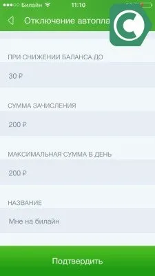 Як відключити Автоплатеж билайн сбербанк, сбанкамі (билайн) Як відключити Автоплатеж билайн сбербанк, сбанкамі