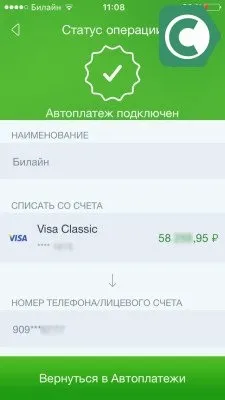 Як відключити Автоплатеж билайн сбербанк, сбанкамі (Автоплатеж Білайну Прочитав інструкцію) Як відключити Автоплатеж билайн сбербанк, сбанкамі