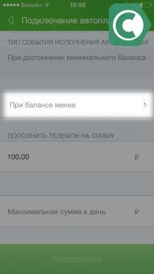 Як відключити Автоплатеж билайн сбербанк, сбанкамі (билайн) Як відключити Автоплатеж билайн сбербанк, сбанкамі