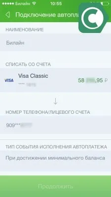 Як відключити Автоплатеж билайн сбербанк, сбанкамі (відключити) Як відключити Автоплатеж билайн сбербанк, сбанкамі