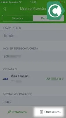Як відключити Автоплатеж билайн сбербанк, сбанкамі (Автоплатеж) Як відключити Автоплатеж билайн сбербанк, сбанкамі