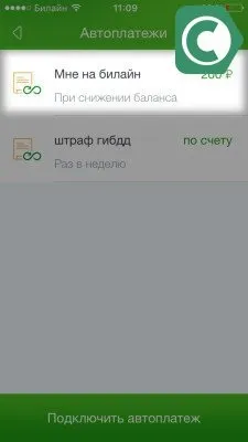 Як відключити Автоплатеж билайн сбербанк, сбанкамі (Автоплатеж) Як відключити Автоплатеж билайн сбербанк, сбанкамі