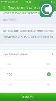 Як відключити Автоплатеж билайн сбербанк, сбанкамі (билайн) Як відключити Автоплатеж билайн сбербанк, сбанкамі