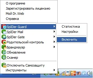 Як відключити антивірус доктор веб, відключення антивіруса на час