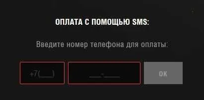 Як оплатити, поповнити рахунок в грі танки (world of tanks) (world) Як оплатити, поповнити рахунок в грі танки (world of tanks)