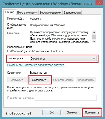 Як відключити автоматичне оновлення windows 8 і 8 (відключити) Як відключити автоматичне оновлення windows 8 і 8
