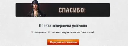 Як оплатити, поповнити рахунок в грі танки (world of tanks) (world) Як оплатити, поповнити рахунок в грі танки (world of tanks)