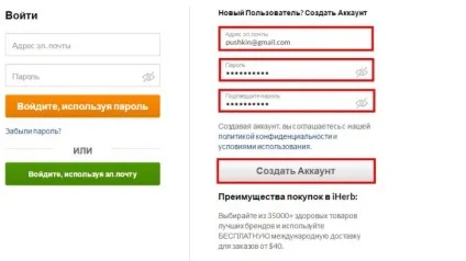 Як оформити перше замовлення iherb зі знижкою, як замовляти на айхерб зі знижкою (замовлення) Як оформити перше замовлення iherb зі знижкою, як замовляти на айхерб зі знижкою
