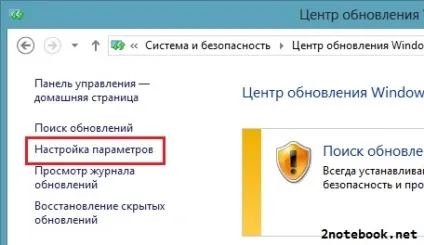 Як відключити автоматичне оновлення windows 8 і 8 (автоматичне) Як відключити автоматичне оновлення windows 8 і 8