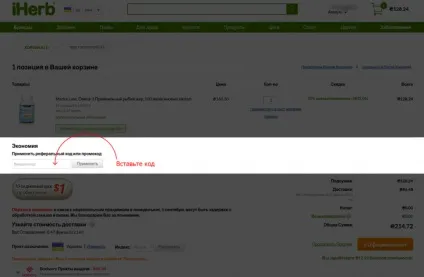 Як оформити перше замовлення iherb зі знижкою, як замовляти на айхерб зі знижкою (перший) Як оформити перше замовлення iherb зі знижкою, як замовляти на айхерб зі знижкою