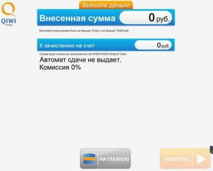 Як оплатити, поповнити рахунок в грі танки (world of tanks) (грі) Як оплатити, поповнити рахунок в грі танки (world of tanks)