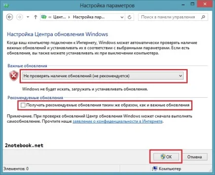 Як відключити автоматичне оновлення windows 8 і 8 (оновлення) Як відключити автоматичне оновлення windows 8 і 8
