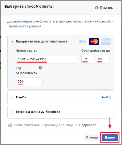 Як оплатити рекламу на facebook для фіз (оплатити) Як оплатити рекламу на facebook для фіз