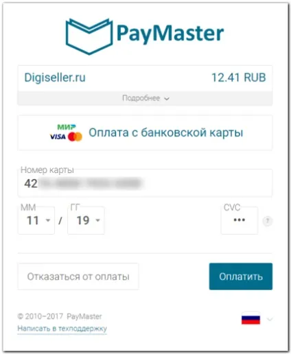 Як оплачувати банківськими картами без реєстрації в системі - webmoney wiki (wiki) Як оплачувати банківськими картами без реєстрації в системі - webmoney wiki