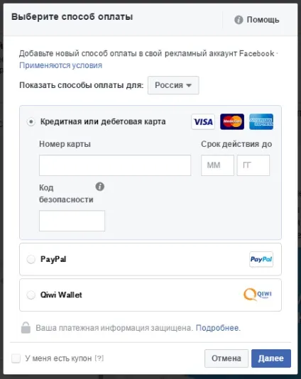 Як оплатити рекламу на facebook для фіз (постоплатний системою розрахунків) Як оплатити рекламу на facebook для фіз