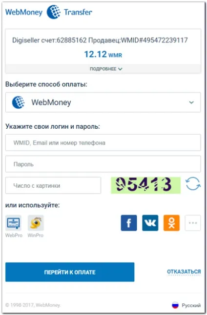 Як оплачувати банківськими картами без реєстрації в системі - webmoney wiki (webmoney transfer) Як оплачувати банківськими картами без реєстрації в системі - webmoney wiki