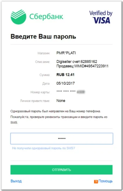 Як оплачувати банківськими картами без реєстрації в системі - webmoney wiki (webmoney transfer) Як оплачувати банківськими картами без реєстрації в системі - webmoney wiki