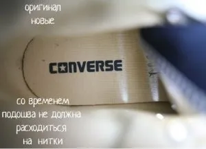 Як відрізнити конверси від підробки