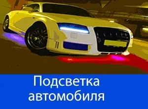 Який штраф за підсвічування автомобіля в 2017 році днище, номер (автомобіля) Який штраф за підсвічування автомобіля в 2017 році днище, номер