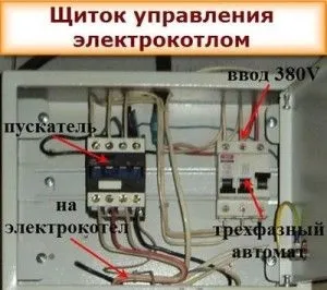 Як підключити електрокотел до мережі (можливо тільки випадку) Як підключити електрокотел до мережі