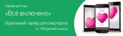 Який тариф мегафон найвигідніший для інтернету на телефоні і планшеті поУкаіни в 2017 році (інтернету) Який тариф мегафон найвигідніший для інтернету на телефоні і планшеті поУкаіни в 2017 році