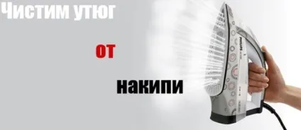 Як почистити праска як прибрати накип в домашніх умовах, як Філіпс всередині, який засіб прибирає (прибрати) Як почистити праска як прибрати накип в домашніх умовах, як Філіпс всередині, який засіб прибирає