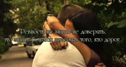 Як перестати ревнувати хлопця, чоловіка або колишнього хлопця до всіх, до його і своїй подрузі (колишнього) Як перестати ревнувати хлопця, чоловіка або колишнього хлопця до всіх, до його і своїй подрузі