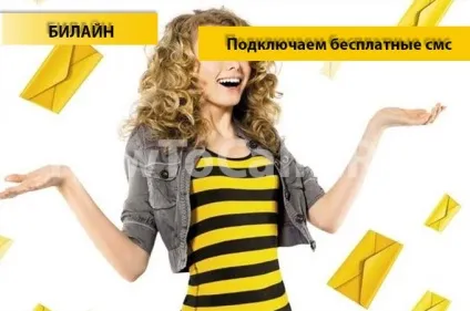 Як підключити безкоштовні смс на Білайні (підключити) Як підключити безкоштовні смс на Білайні