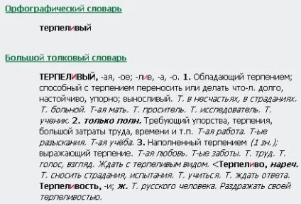 Як пишеться нетерплячий або нетерпляче