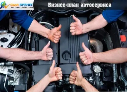 Як відкрити автосервіс (бізнес-план) (питання відкрити автосервіс) Як відкрити автосервіс (бізнес-план)