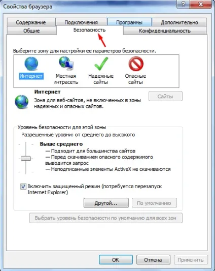 Як відключити захищений режим в internet explorer 9 і 11, інструкції відео