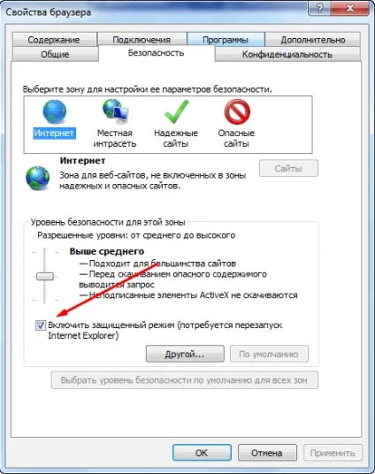 Як відключити захищений режим в internet explorer 9 і 11, інструкції відео