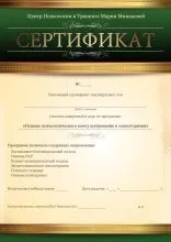 Як отримати сертифікат психолога (психолога) Як отримати сертифікат психолога