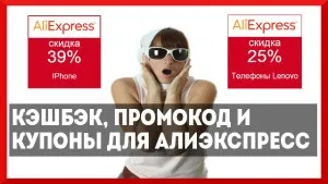 Як купувати будь-який товар на aliexpress дешевше, заробіток в інтернеті (будь-який) Як купувати будь-який товар на aliexpress дешевше, заробіток в інтернеті
