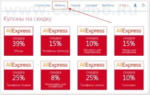 Як купувати будь-який товар на aliexpress дешевше, заробіток в інтернеті (aliexpress) Як купувати будь-який товар на aliexpress дешевше, заробіток в інтернеті